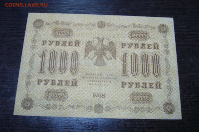 10000 рублей 1918 - 20-09-19 - 23-10 мск - P2030857.JPG