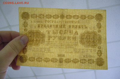 10000 рублей 1918 - 20-09-19 - 23-10 мск - P2030859.JPG