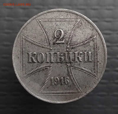 2 копейки- 1916 г OST *J* до 30.09.2019 г в 22-00 по Москве - P_20190917_094803_p_1