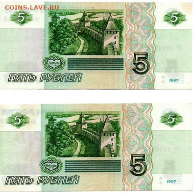 5 рублей 1997г.  2шт. - 5 руб 2