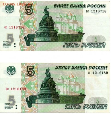 5 рублей 1997г.  2шт. - 5 руб 1