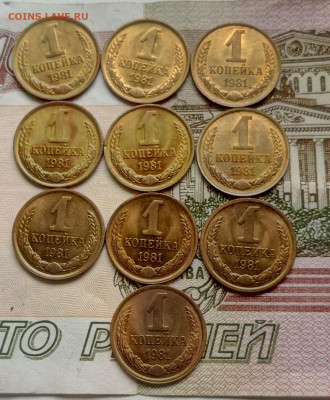 1 копейка 1981 год (10 шт.) в блеске до 20.09.19 - IMG_20190917_092404_897