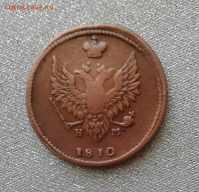 2 копейки 1810 ЕМ-НМ. До 23.09.19 22.00 МСК - image