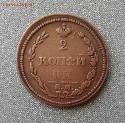 2 копейки 1810 ЕМ-НМ. До 23.09.19 22.00 МСК - image