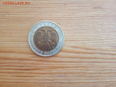 Красная книга 50 рублей 1993 Медведь до 21.09 22-30 - IMG_20190917_094909