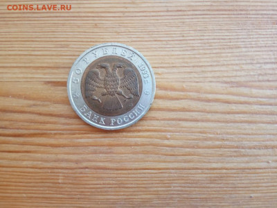 50 рублей 1993  Аист до 21.09 22-30 - IMG_20190917_094928