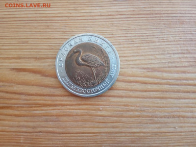50 рублей 1993  Аист до 21.09 22-30 - IMG_20190917_094922