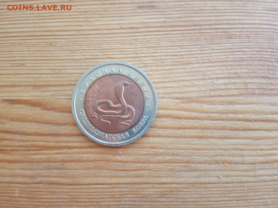 10 рублей 1992 Кобра до 21.09 22-30 - IMG_20190917_094939