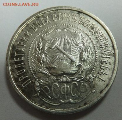 50 копеек 1922 пл - DSCF3021.JPG