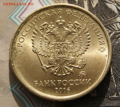 10 рублей 2016 ммд со смещением, монета с блеском - 2016-1