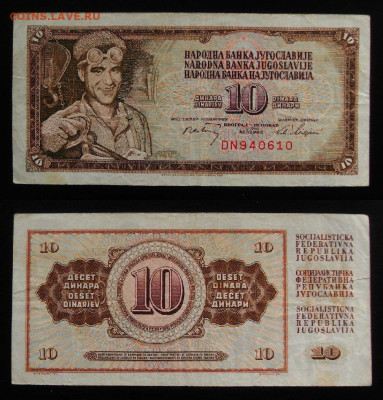 МОНЕТЫ МИРА 09-19 (+боны, медали и жетоны) - Югославия – 10 динар (1968) Н1