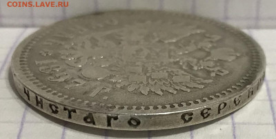 Рубль, 1897 год. (**) НА СУТКИ - 29C64C61-155E-4F35-B69C-BCD2393E7F73