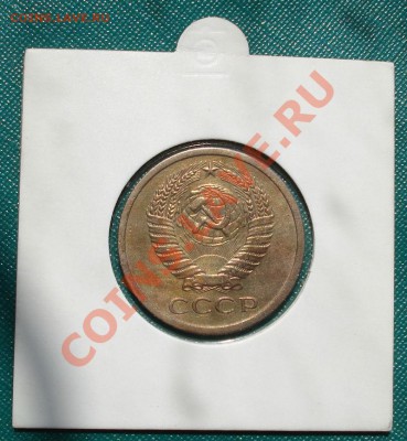 5 копеек 1967 СССР до 22:00 19.07.11 по МСК. - DSC02623.JPG