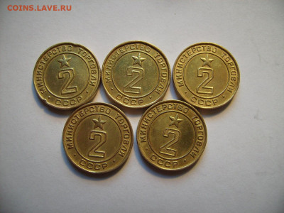Жетоны Министерство Торговли №2 . 5 разновидностей. - RIMG0012.JPG