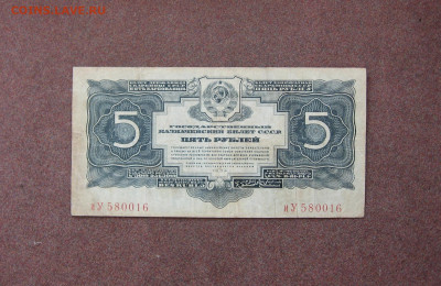 5 руб. 1934 года. - IMG_0010.JPG