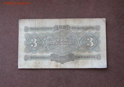 3 червонца 1932 года. - IMG_0012.JPG