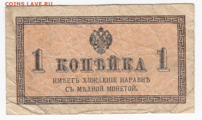 1 копейка 1915 г. до 23.09 в 22:00 - IMG_20190914_0004