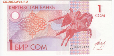 КИРГИЗИЯ - 1 сом 1993 г. пресс до 23.09 в 22.00 - IMG_20190914_0016