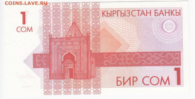 КИРГИЗИЯ - 1 сом 1993 г. пресс до 23.09 в 22.00 - IMG_20190914_0012