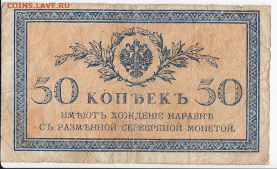 50 копеек 1915 г. до 23.09 в 22 - IMG_20190917_0001