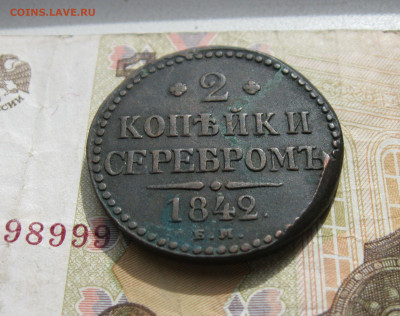 2 копейки серебром 1842 г. ЕМ до 23.09.19 - 2.JPG