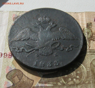 10 копеек 1833г. ЕМ Масон. Низкий старт.  до 23.09.19 - 5.JPG