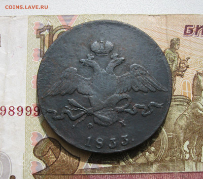 10 копеек 1833г. ЕМ Масон. Низкий старт.  до 23.09.19 - 3.JPG