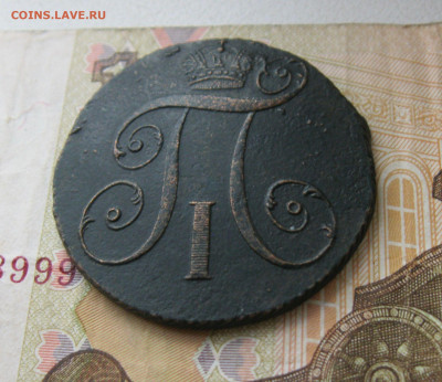 2 копейки 1797г КМ - Павел 1  до 23.09.19 - 7.JPG