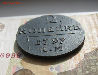 2 копейки 1797г КМ - Павел 1  до 23.09.19 - 3.JPG