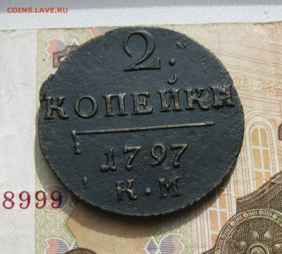 2 копейки 1797г КМ - Павел 1  до 23.09.19 - 1.JPG