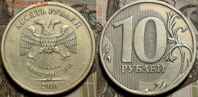 10 рублей 2010 спмд Шт.2.4(линии касаются стенок) до 22 09 1 - 20190917_130833