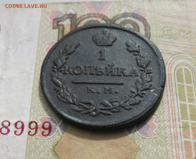 1 копейка 1818г. КМ ДБ  до 23.09.19 - 2.JPG