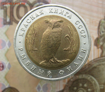 Красная Книга 5 рублей 1991г. Филин и Козел  до 23.09.19 - 2.JPG