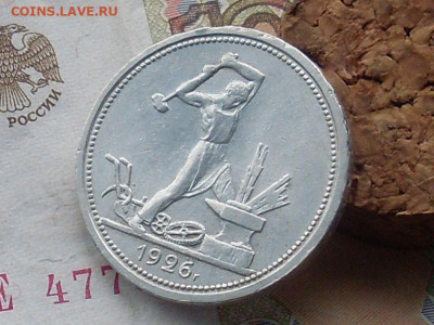 Полтинник 1926 ПЛ до 20 09 19 22-00 мск - SL380030.JPG