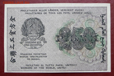 250 рублей 1919 год. Гальцов- 19.09.19 в 22.00 - 1,07,19 104