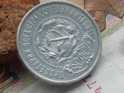 50 копеек 1922 ПЛ до 20 09 19 22-00 мск - SL380022.JPG