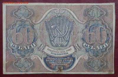 60 рублей 1919 год- 19.09.19 в 22.00 - 1,07,19 096