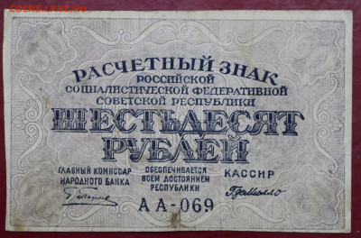 60 рублей 1919 год- 19.09.19 в 22.00 - 1,07,19 095