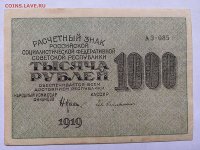  1000 руб. 1921г. Лист - IMG_20190917_123406_compress13