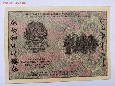  1000 руб. 1921г. Лист - IMG_20190917_123424_compress7