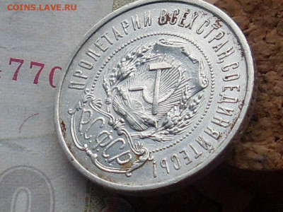 50 копеек 1921 АТ до 20 09 19 22 00 мск - SL380010.JPG