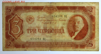 3 червонца 1937 год- 19.09.19 в 22.00 - 18,06,19 032