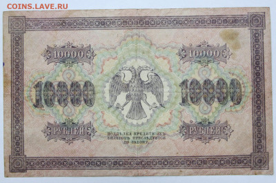 10000 рублей 1918 год - 19.09.19 в 22.00 - 18,06,19 009