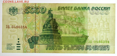 5000 рублей 1995 год- 19.09.19 в 22.00 - 18,06,19 024