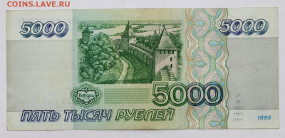 5000 рублей 1995 год- 19.09.19 в 22.00 - 18,06,19 023