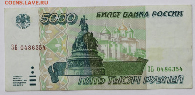 5000 рублей 1995 год- 19.09.19 в 22.00 - 18,06,19 022