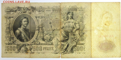 500 рублей 1912 год - 19.09.19 в 22.00 - 18,06,19 030