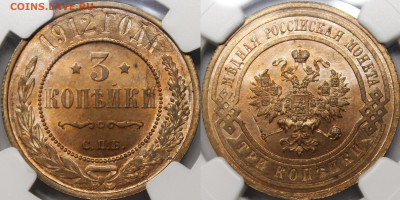 3 копейки 1911, 1912 UNC - 1912.3.