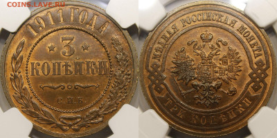 3 копейки 1911, 1912 UNC - 1911.3..JPG