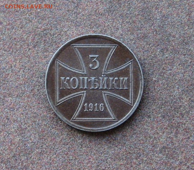 Оккупация. 3 коп. 1916 г. - IMG_0003.JPG